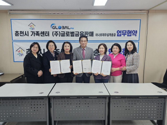 하나로재무설계총괄과 춘천시 가족센터의 업무협약 기념사진